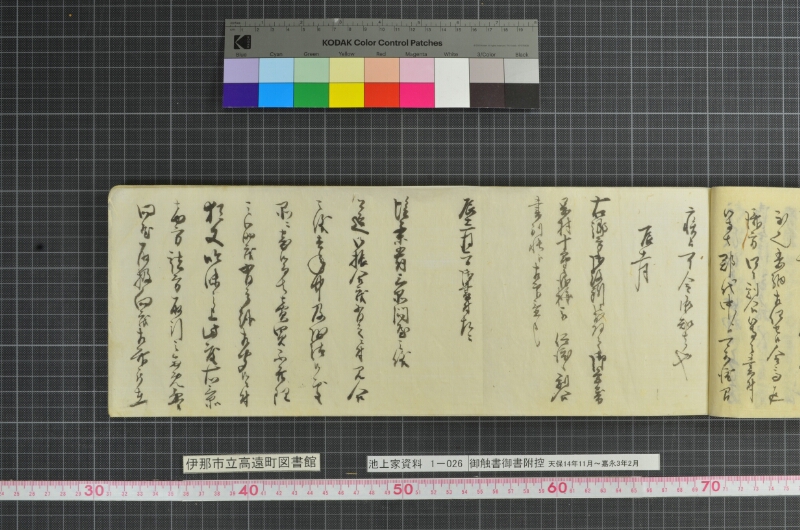 御触書御書附控 - ページ 27