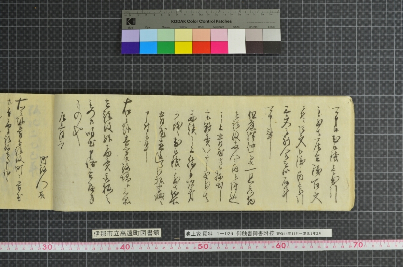 御触書御書附控 - ページ 30