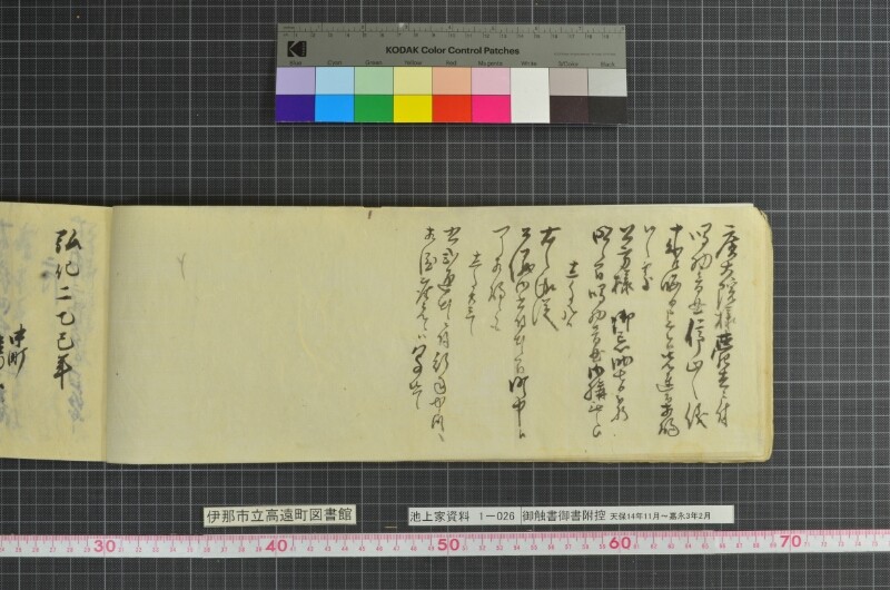 御触書御書附控 - ページ 32