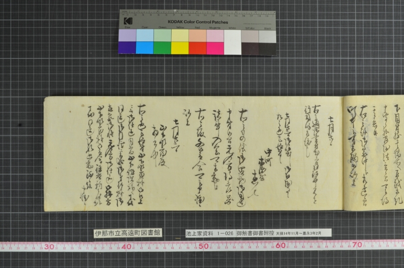 御触書御書附控 - ページ 43