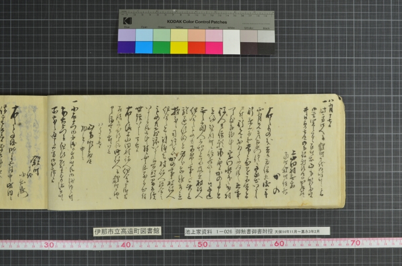 御触書御書附控 - ページ 44