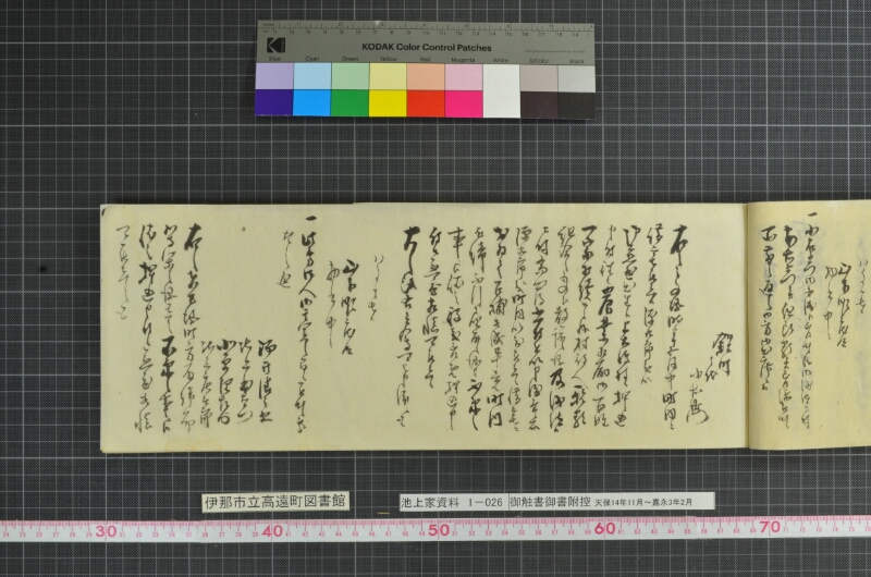 御触書御書附控 - ページ 45