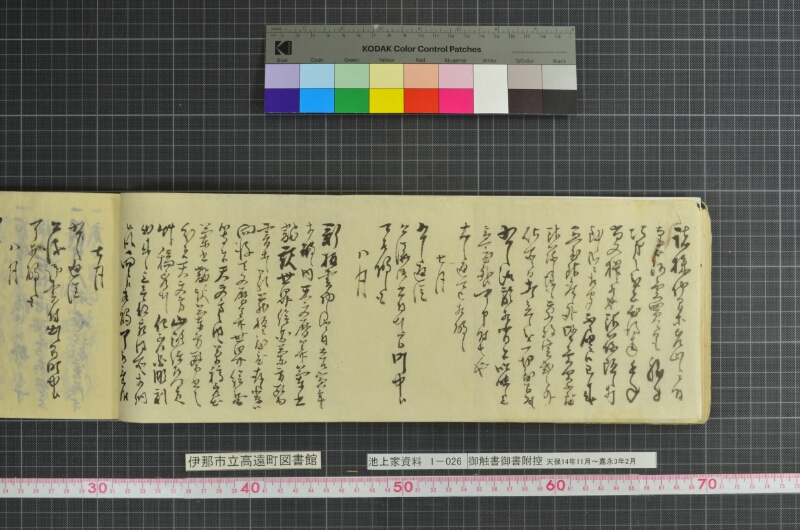 御触書御書附控 - ページ 48