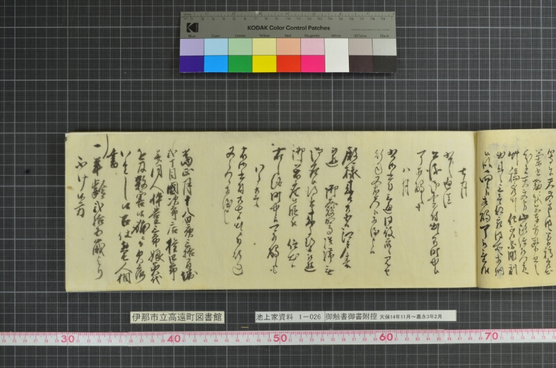 御触書御書附控 - ページ 49