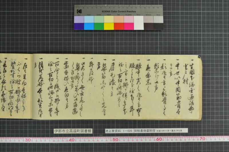 御触書御書附控 - ページ 50