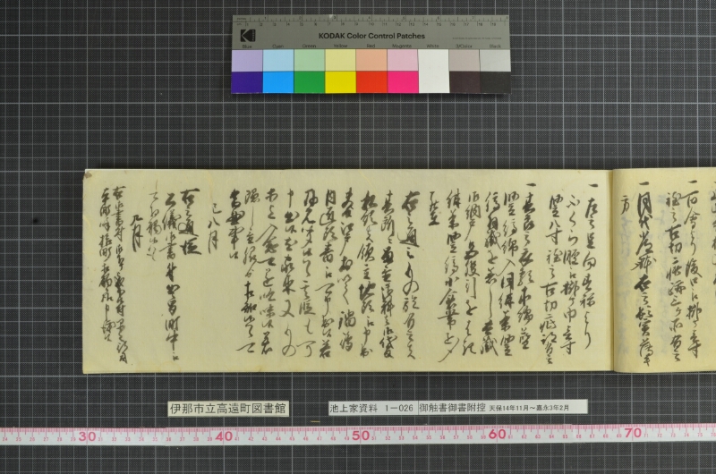 御触書御書附控 - ページ 51