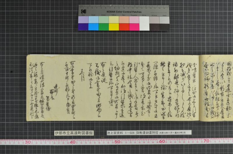 御触書御書附控 - ページ 61