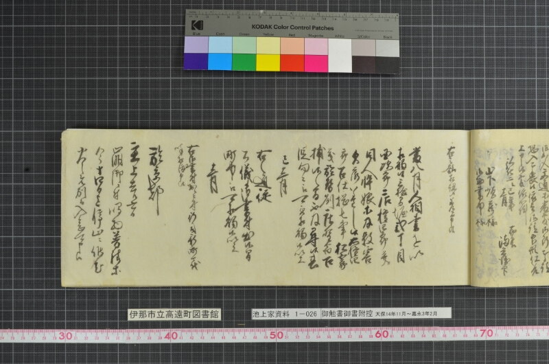 御触書御書附控 - ページ 63