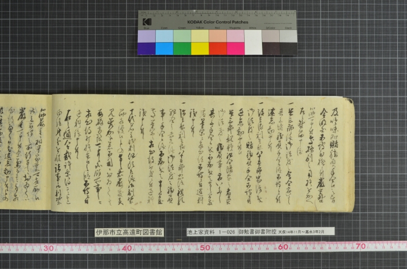 御触書御書附控 - ページ 66