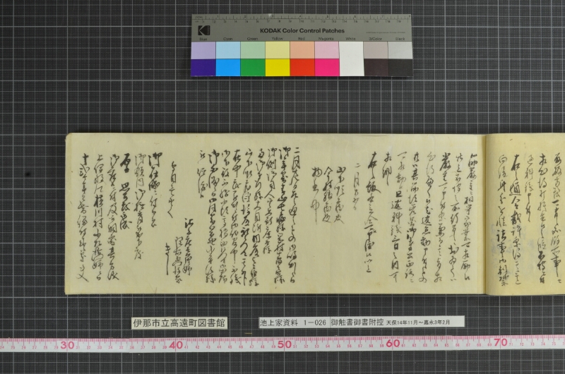 御触書御書附控 - ページ 67