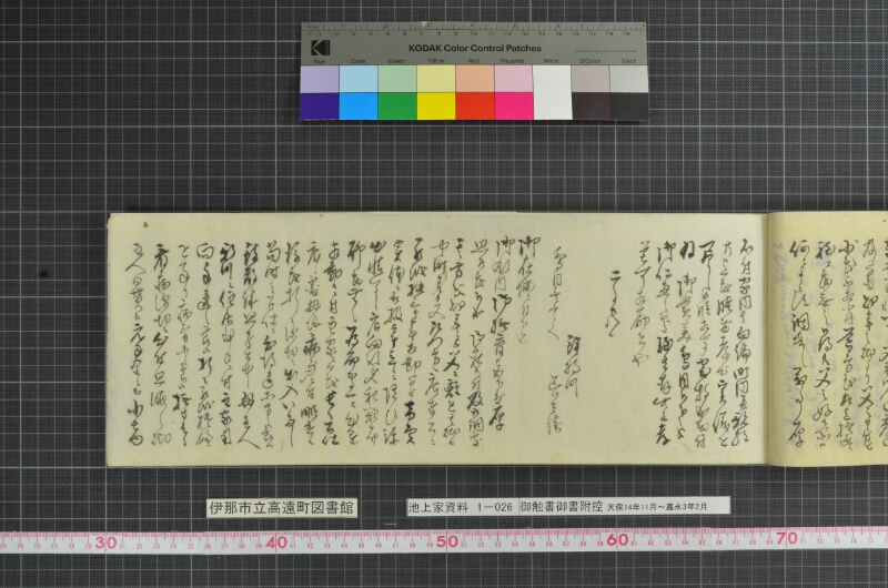 御触書御書附控 - ページ 69