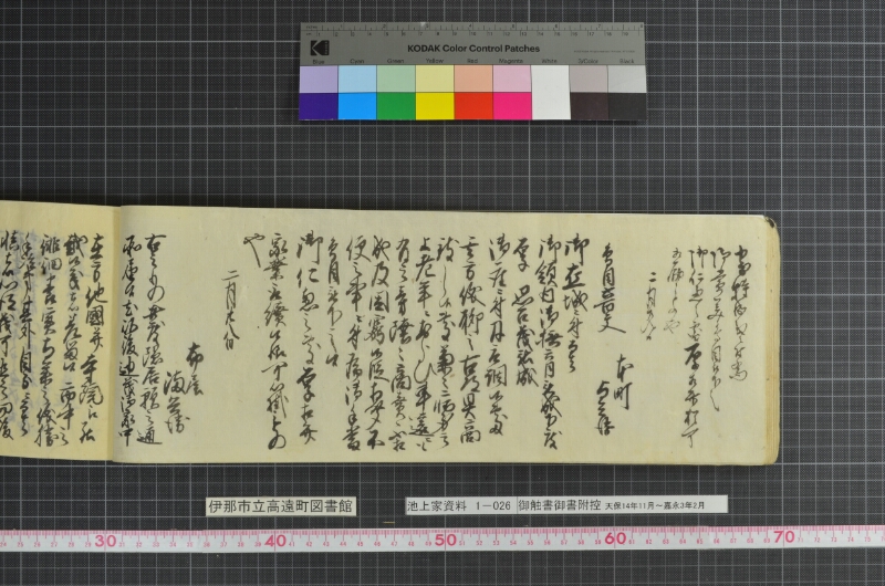 御触書御書附控 - ページ 72