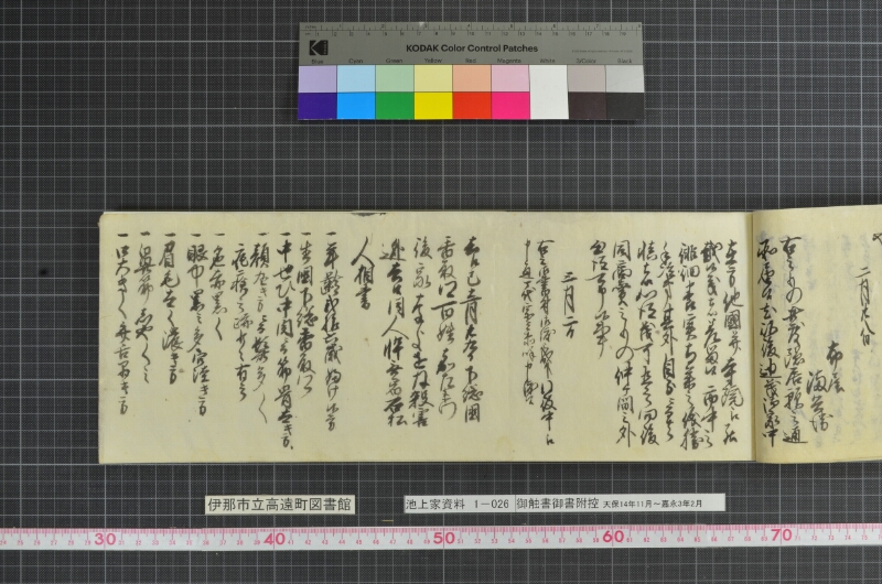 御触書御書附控 - ページ 73