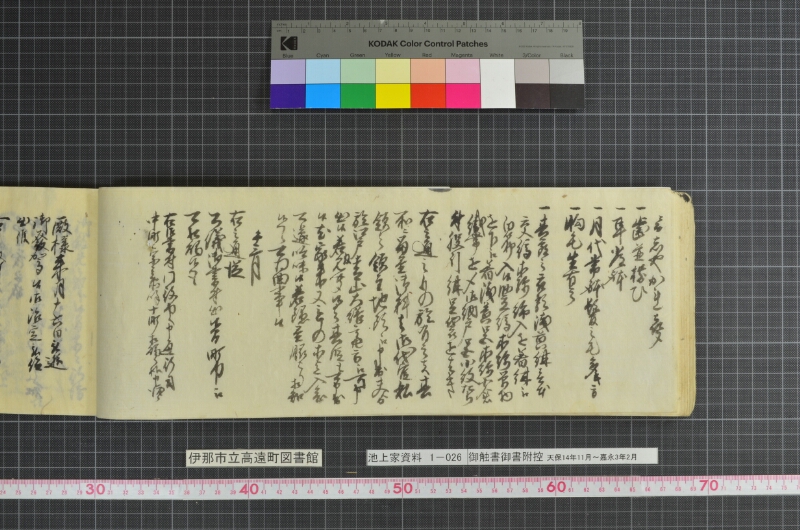 御触書御書附控 - ページ 74