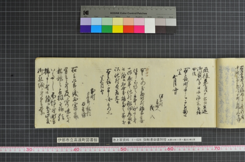 御触書御書附控 - ページ 75