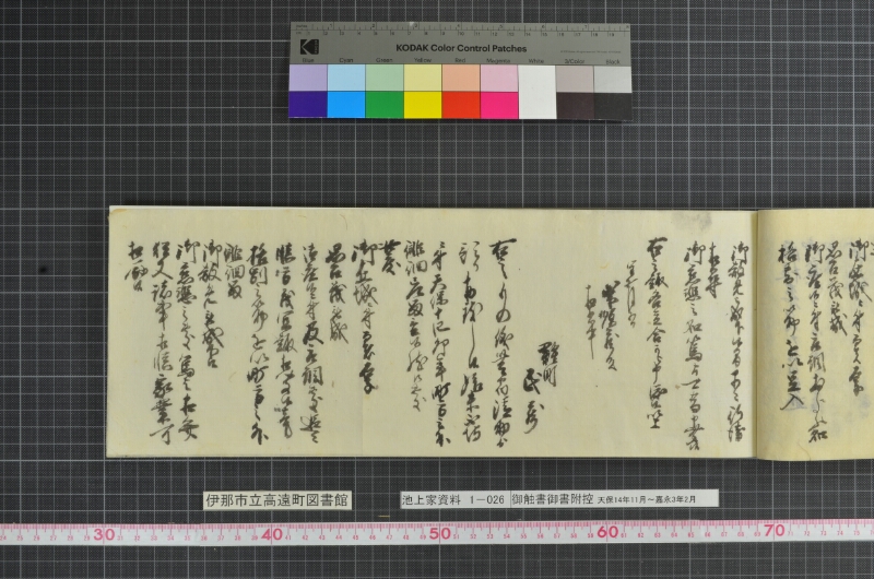 御触書御書附控 - ページ 77