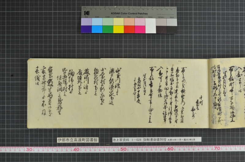 御触書御書附控 - ページ 79