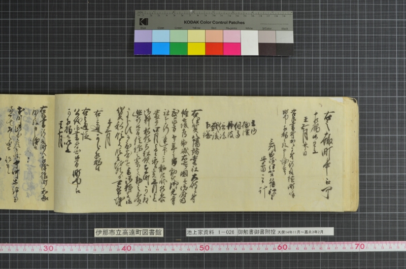 御触書御書附控 - ページ 80