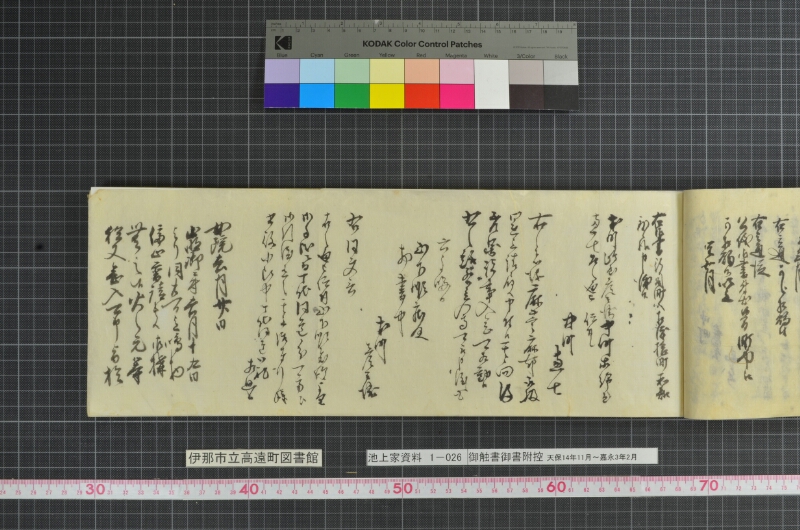 御触書御書附控 - ページ 81