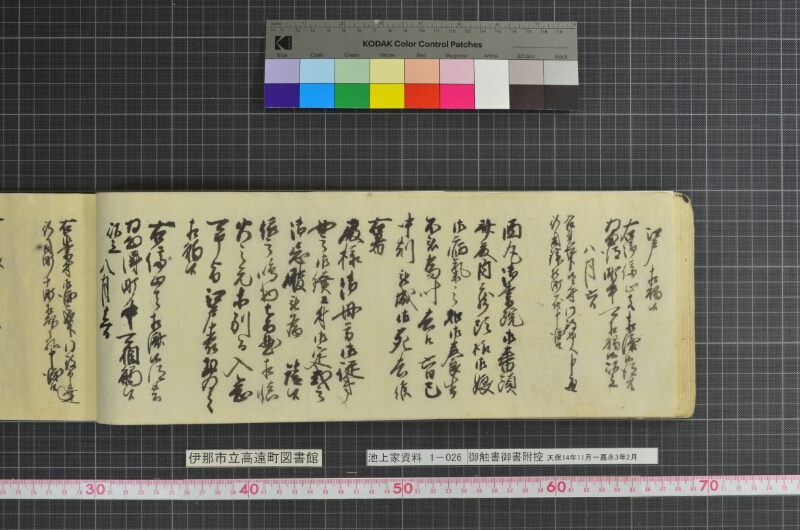 御触書御書附控 - ページ 82