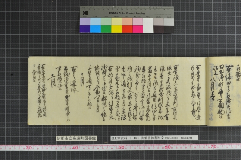 御触書御書附控 - ページ 83