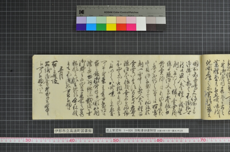 御触書御書附控 - ページ 89