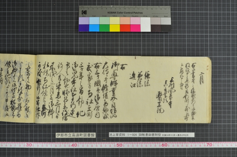 御触書御書附控 - ページ 90