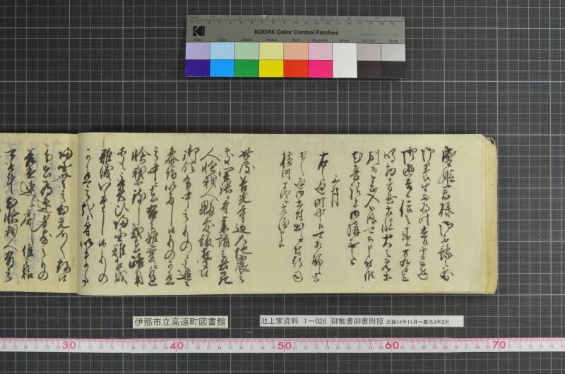 御触書御書附控 - ページ 92