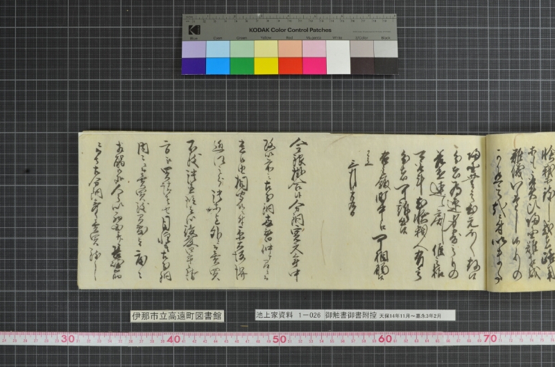 御触書御書附控 - ページ 93