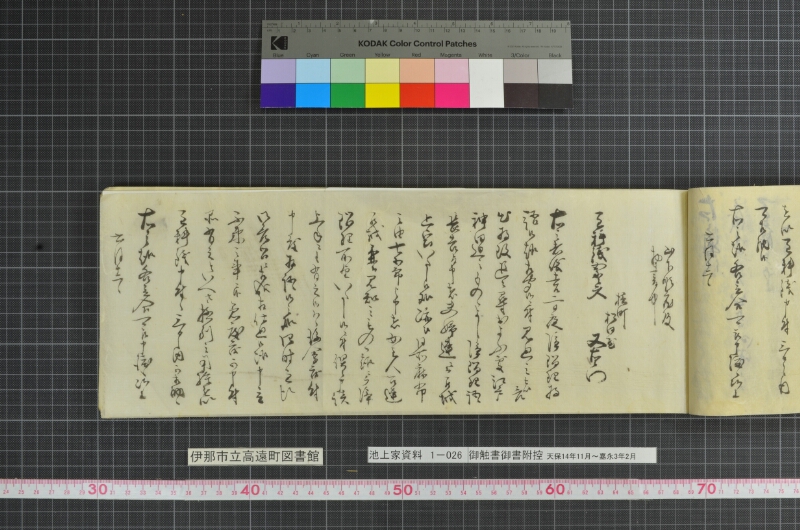 御触書御書附控 - ページ 97