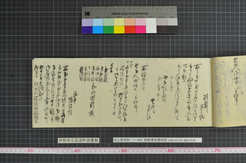 御触書御書附控 - ページ 101