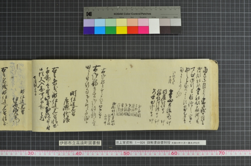 御触書御書附控 - ページ 102