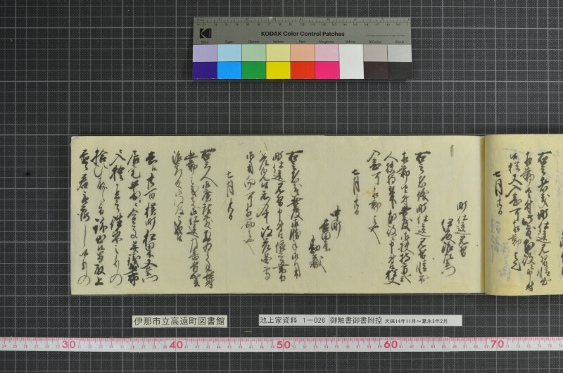 御触書御書附控 - ページ 103