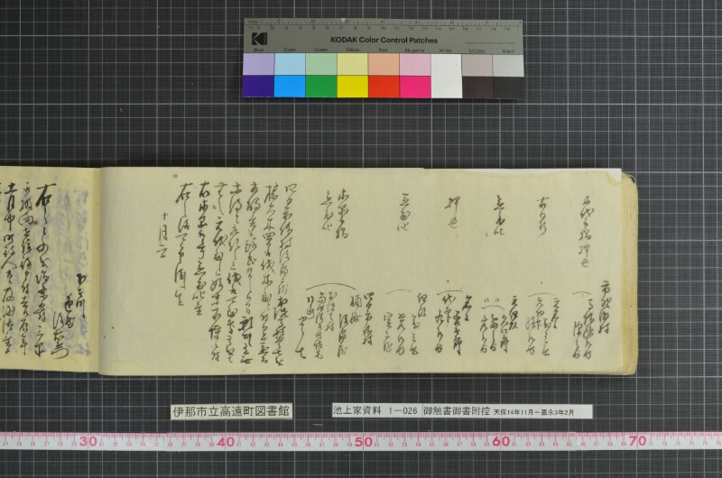 御触書御書附控 - ページ 110