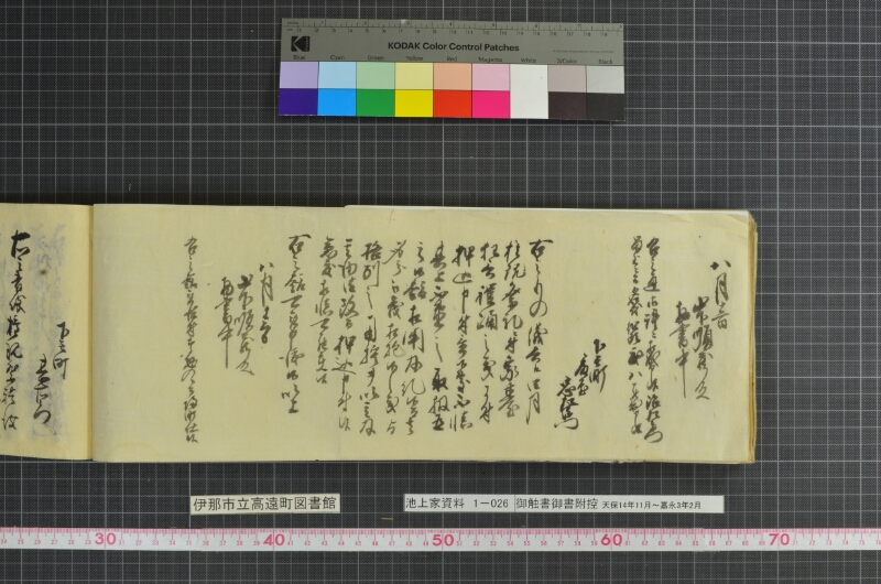 御触書御書附控 - ページ 146