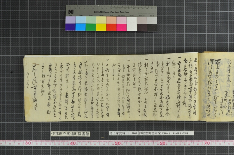 御触書御書附控 - ページ 167