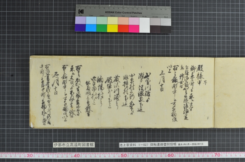 御触書御書附控帳 - ページ 3