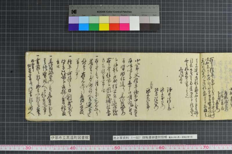 御触書御書附控帳 - ページ 5