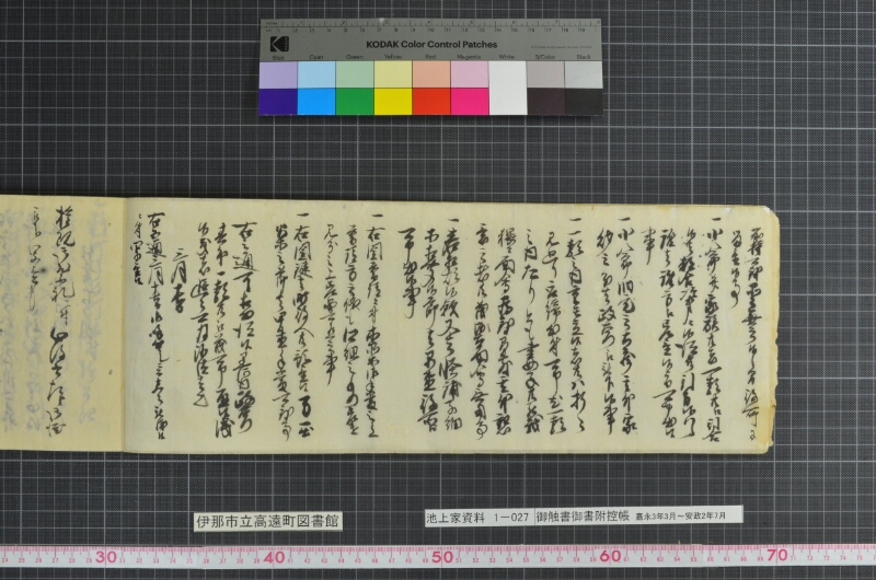 御触書御書附控帳 - ページ 6