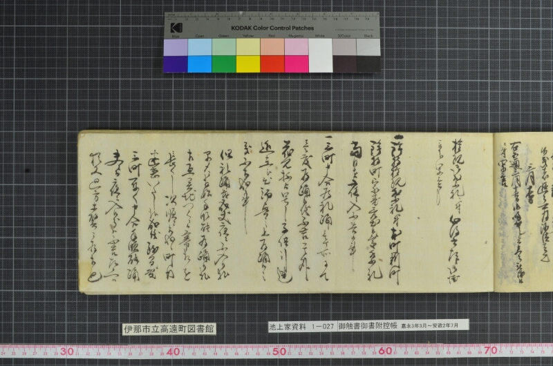 御触書御書附控帳 - ページ 7