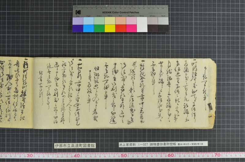 御触書御書附控帳 - ページ 8