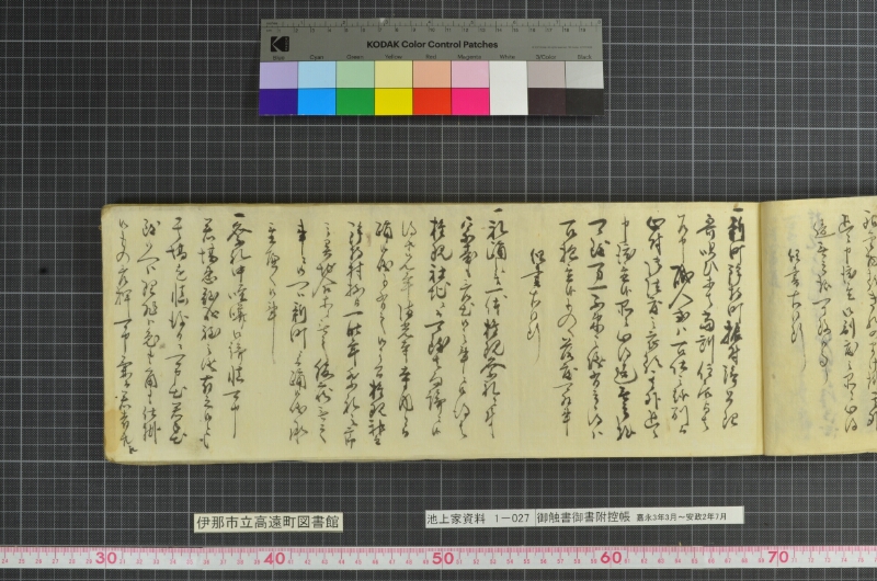 御触書御書附控帳 - ページ 9