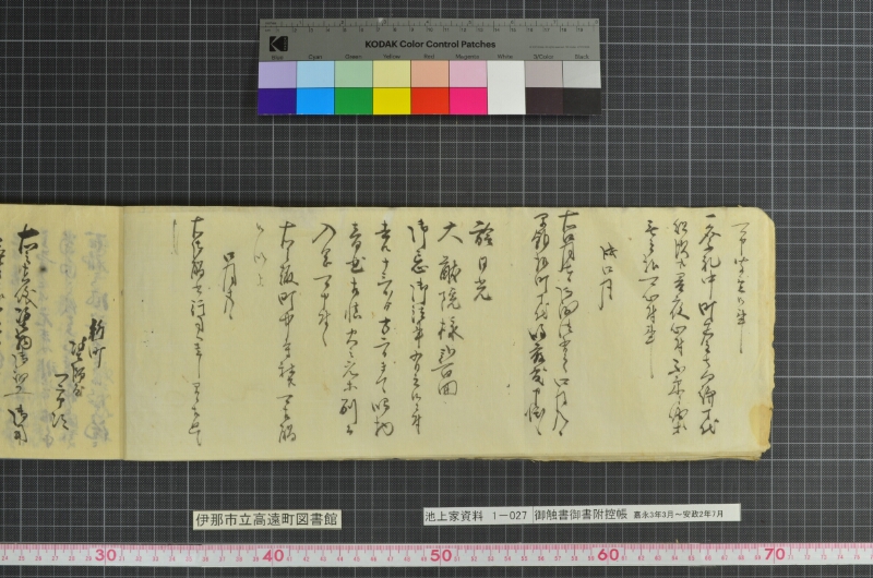 御触書御書附控帳 - ページ 10
