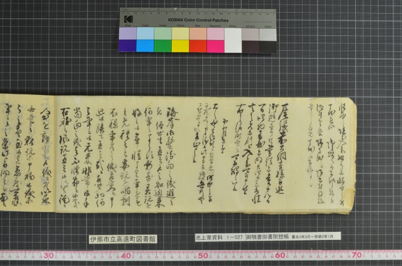 御触書御書附控帳 - ページ 12