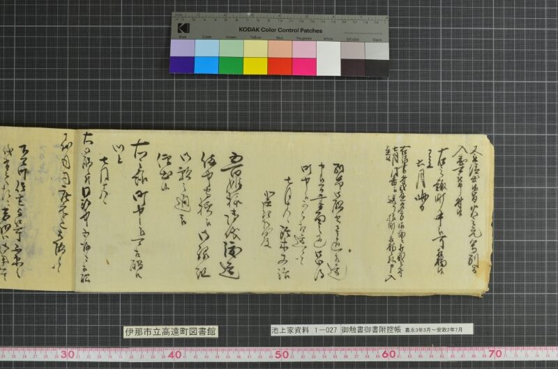 御触書御書附控帳 - ページ 14