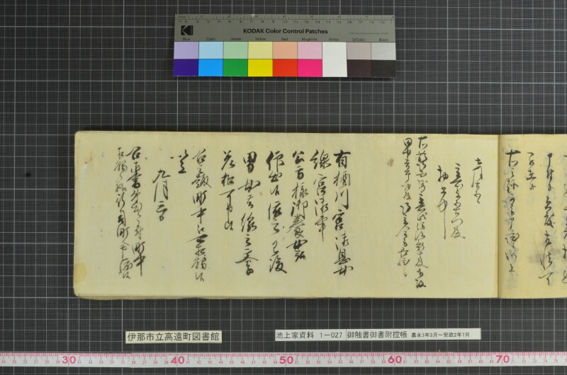 御触書御書附控帳 - ページ 17