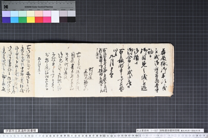 御触書御書附控帳 - ページ 18