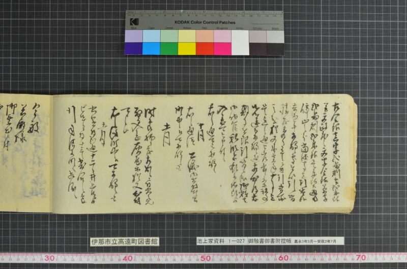 御触書御書附控帳 - ページ 20