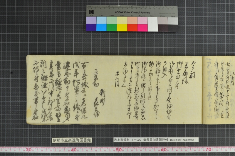 御触書御書附控帳 - ページ 21