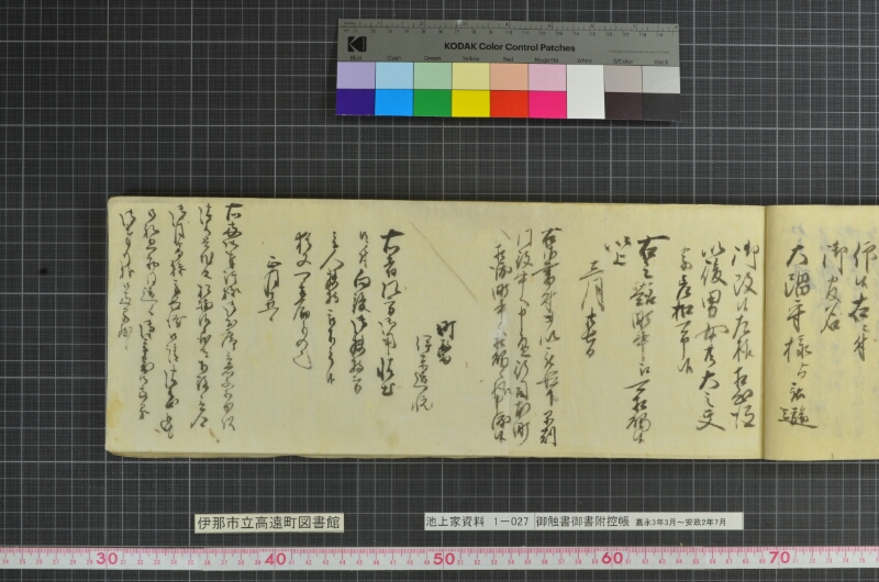 御触書御書附控帳 - ページ 23